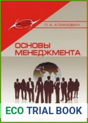 Основы менеджмента