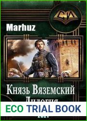 Князь Вяземский. Цикл из 2 книг