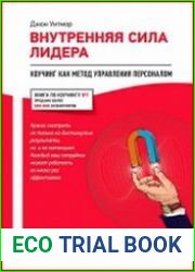 Внутренняя сила лидера коучинг как метод управления персоналом