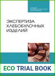 Экспертиза хлебобулочных изделий