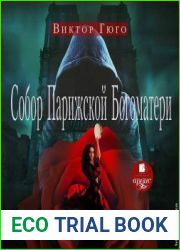 Собор Парижской Богоматери