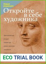 Откройте в себе художника