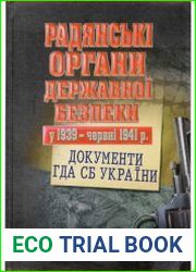 Радянські органи державної безпеки у 1939 - червні 1941 р. документи ГДА СБ України