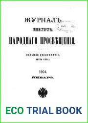Журнал Министерства Народного Просвещения 1904-1