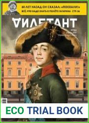 Дилетант