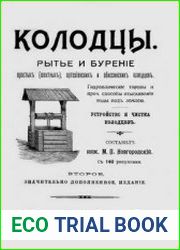 Колодцы