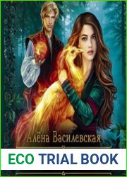 Злобный маг и его ученица