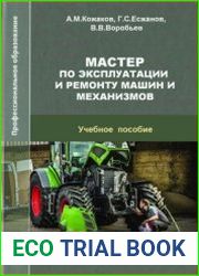 Мастер по эксплуатации и ремонту машин и механизмов