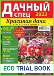 Дачный спец