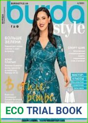 Burda Style (без выкроек)