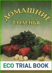 Домашние соленья