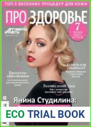 АиФ. Про здоровье