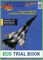 Авиация и Время