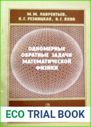 Одномерные обратные задачи математической физики