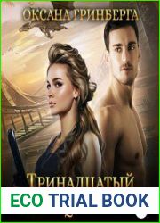 Тринадцатый принц Шеллар