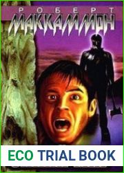 аудиокниги Синий мир