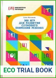 300 игр для развития слухового внимания ребенка
