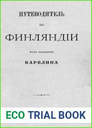 Путеводитель по Финляндии