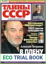 Загадки истории. Тайны СССР