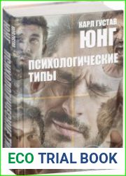 Психологические типы