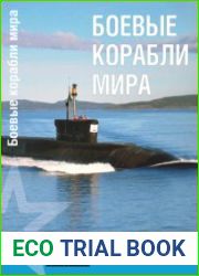 Боевые Корабли Мира