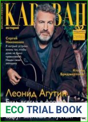Караван историй