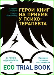 Герои книг на приеме у психотерапевта. Прогулки с врачом по страницам литературных произведений