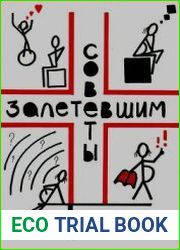 Советы залетевшим