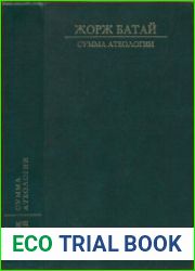 Сумма атеологии. Философия и мистика