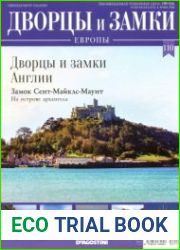 Дворцы и замки Европы №110. 2021 . Дворцы и замки Англии