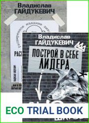 Серия "Расширить сознание" в 2 книгах