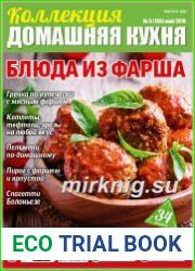 Коллекция "Домашняя кухня"