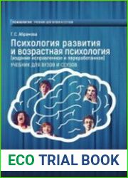 Психология развития и возрастная психология