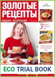 Золотые рецепты наших читателей