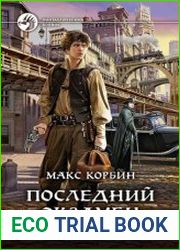 Последний экзамен колдуна