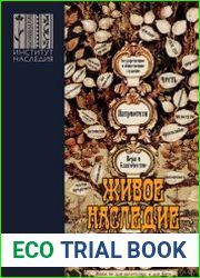 Живое наследие памяти