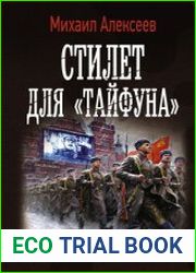 Стилет для «Тайфуна»