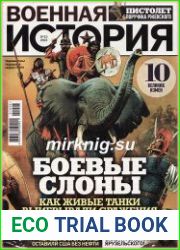 Военная история