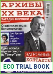 Архивы ХХ века