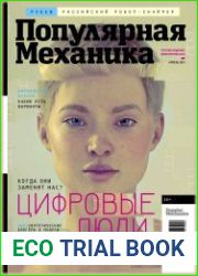 Популярная механика