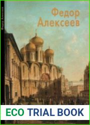 Федор Алексеев