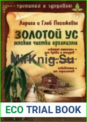 Золотой ус. Мягкие чистки организма