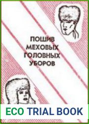 Пошив меховых головных уборов
