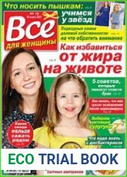 Все для женщины