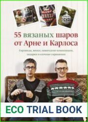 55 вязаных шаров от Арне и Карлоса. Гирлянды, венки, новогодние композиции, подарки и елочные урашения
