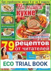 На нашей кухне