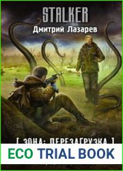 Зона перезагрузка. Топь