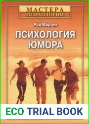 Психология юмора