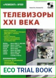 Телевизоры XXI века