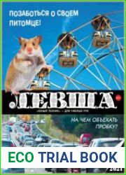 Левша